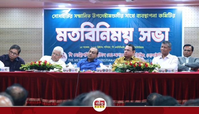 সোসাইটির উপদেষ্টামণ্ডলীর সাথে  ব্যবস্থাপনা কমিটির মতবিনিময় সভা অনুষ্ঠিত