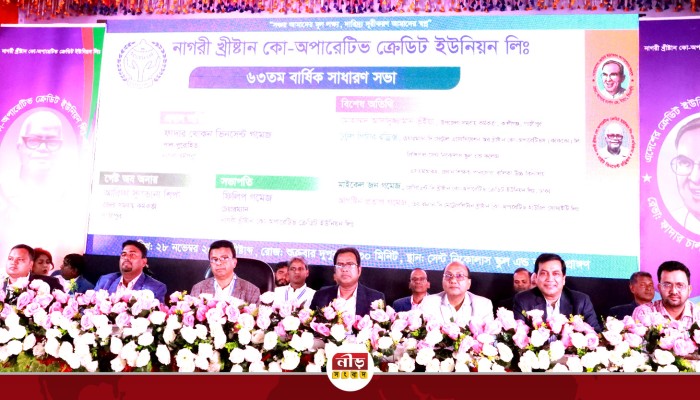 ​​​​​​​নাগরী খ্রীষ্টান কো-অপারেটিভ ক্রেডিট ইউনিয়ন লি:, এর ৬৩তম বার্ষিক সাধারণ সভা অনুষ্ঠিত 