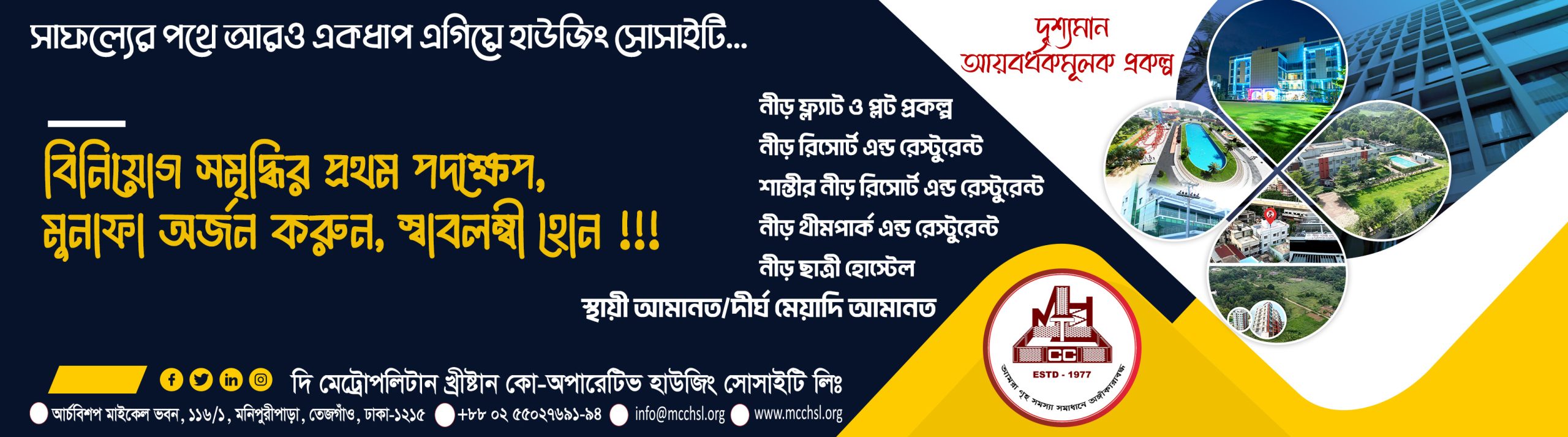 Neer Sangbad
